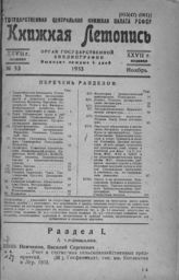 Книжная летопись. 1933. № 53