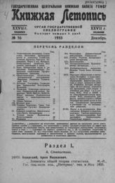 Книжная летопись. 1933. № 56