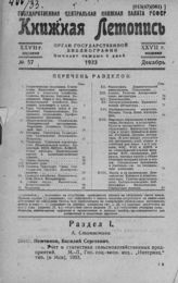 Книжная летопись. 1933. № 57