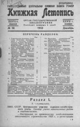 Книжная летопись. 1933. № 58