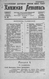 Книжная летопись. 1933. № 59