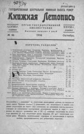 Книжная летопись. 1934. № 46