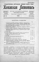 Книжная летопись. 1934. № 50