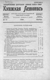 Книжная летопись. 1934. № 52