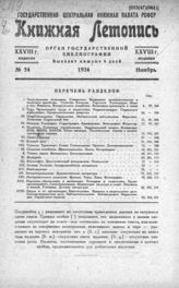 Книжная летопись. 1934. № 54