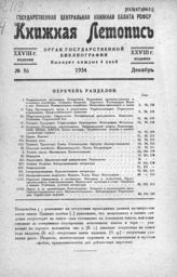 Книжная летопись. 1934. № 56