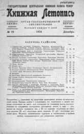 Книжная летопись. 1934. № 59
