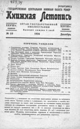Книжная летопись. 1934. № 60