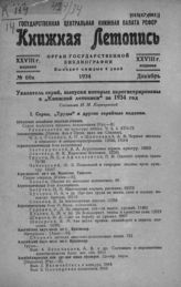 Книжная летопись. 1934. № 60а