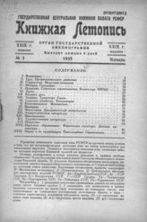 Книжная летопись. 1935. № 3