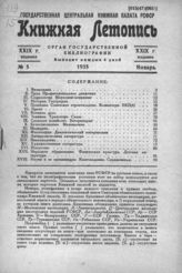 Книжная летопись. 1935. № 5