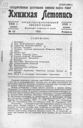 Книжная летопись. 1935. № 10
