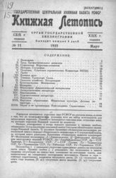 Книжная летопись. 1935. № 11
