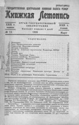 Книжная летопись. 1935. № 13