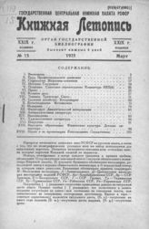 Книжная летопись. 1935. № 15