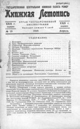 Книжная летопись. 1935. № 19