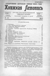 Книжная летопись. 1935. № 23