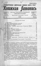 Книжная летопись. 1935. № 26