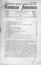 Книжная летопись. 1935. № 28