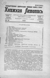 Книжная летопись. 1935. № 30