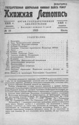 Книжная летопись. 1935. № 31