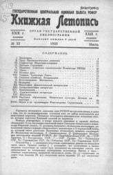 Книжная летопись. 1935. № 32