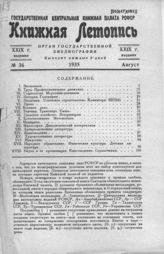 Книжная летопись. 1935. № 36