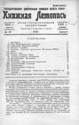 Книжная летопись. 1935. № 39