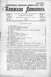 Книжная летопись. 1935. № 40