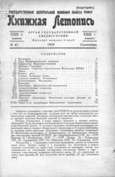Книжная летопись. 1935. № 41