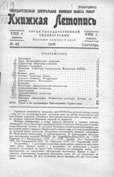 Книжная летопись. 1935. № 42