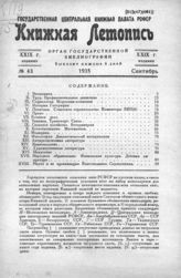 Книжная летопись. 1935. № 43