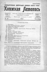 Книжная летопись. 1935. № 47