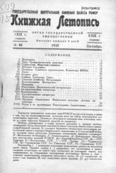 Книжная летопись. 1935. № 48