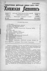 Книжная летопись. 1935. № 49