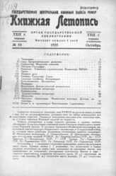 Книжная летопись. 1935. № 50