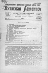Книжная летопись. 1935. № 51