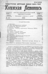 Книжная летопись. 1935. № 53