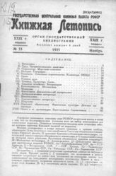 Книжная летопись. 1935. № 55