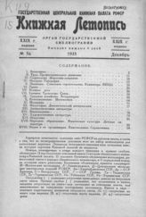 Книжная летопись. 1935. № 56