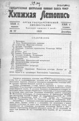 Книжная летопись. 1935. № 57