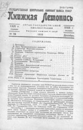 Книжная летопись. 1935. № 58