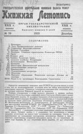 Книжная летопись. 1935. № 59