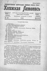 Книжная летопись. 1935. № 60
