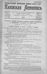 Книжная летопись. 1935. № 60 а