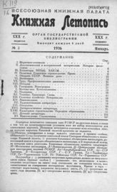 Книжная летопись. 1936. № 3