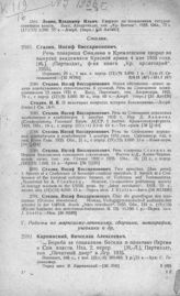 Книжная летопись. 1936. № 5