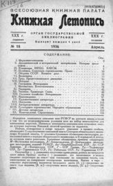 Книжная летопись. 1936. № 18