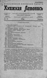 Книжная летопись. 1936. № 19