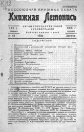 Книжная летопись. 1936. № 40